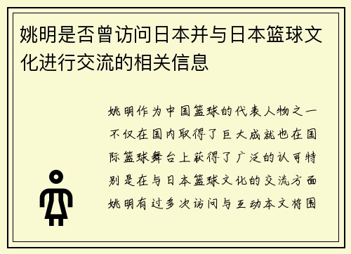 姚明是否曾访问日本并与日本篮球文化进行交流的相关信息