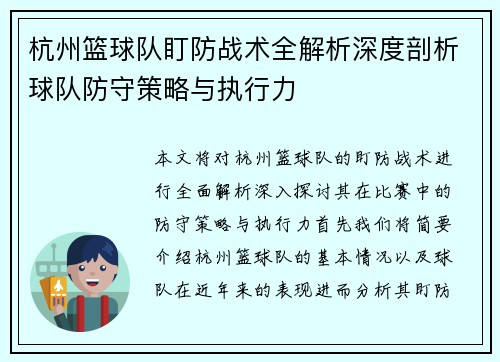 杭州篮球队盯防战术全解析深度剖析球队防守策略与执行力